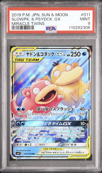 Slowpoke & Psyduck GX (sm11 011)