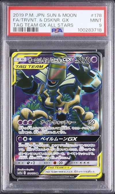 Trevenant & Dusknoir GX (sm12a 178)