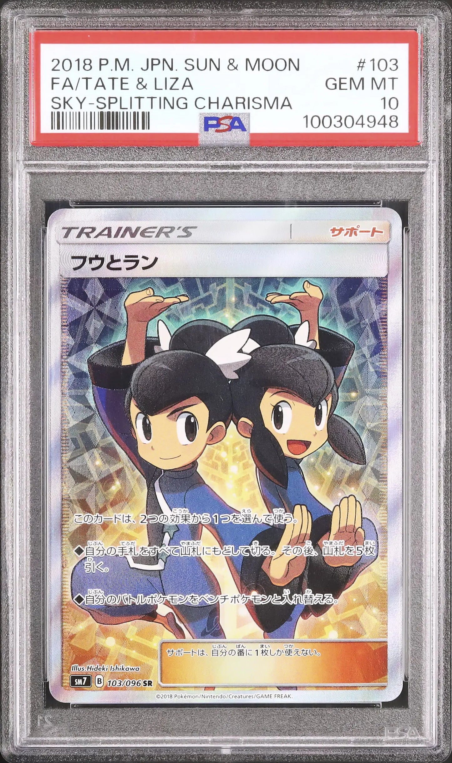 Tate & Liza (sm7 103)