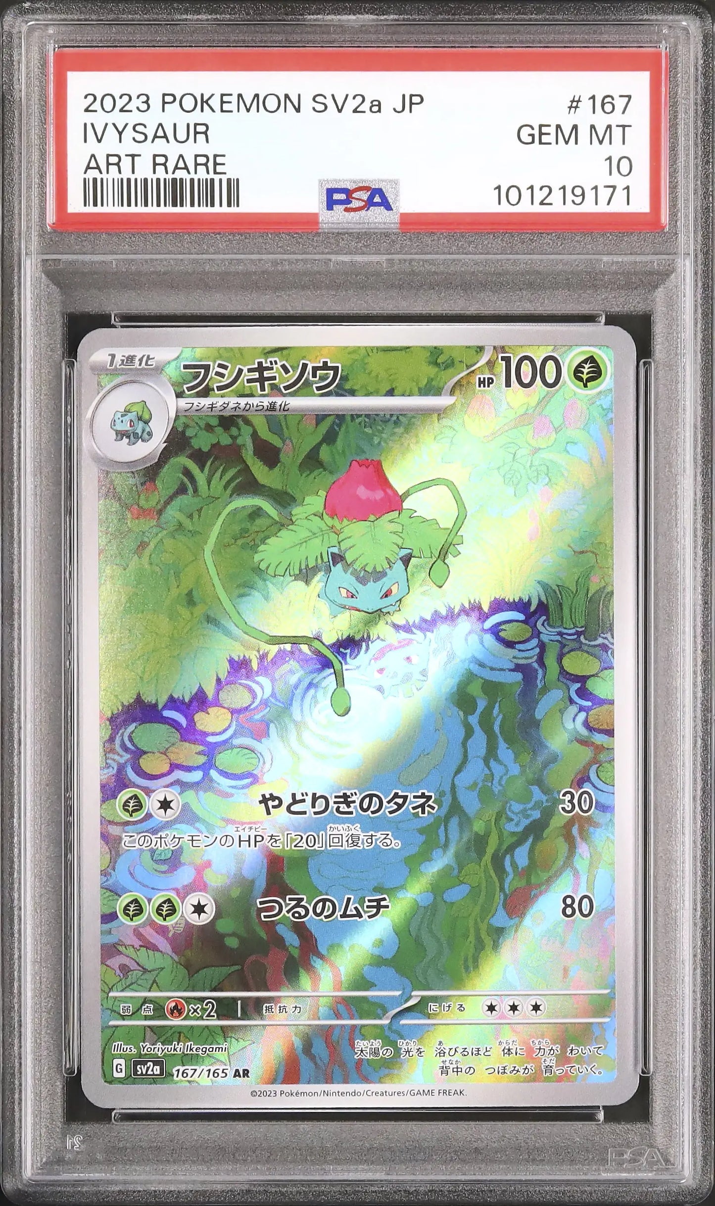 Ivysaur (sv2a 167)