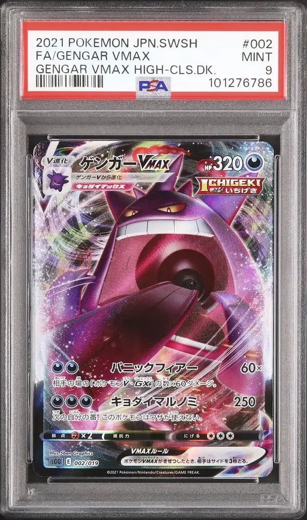 Gengar Vmax (sGG 002)