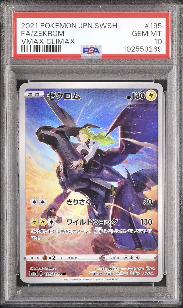Zekrom (s8b 195)