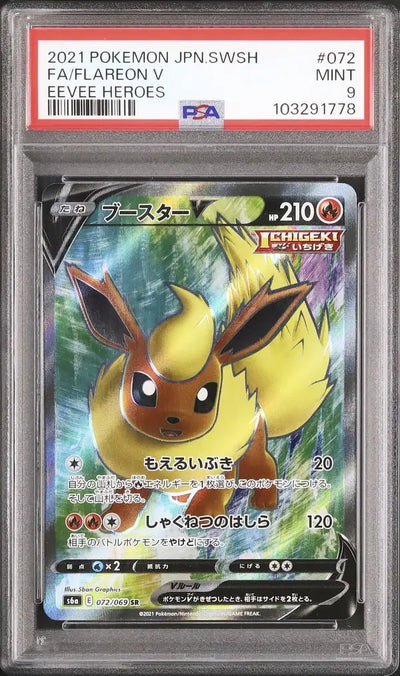 Flareon V (s6a 072)