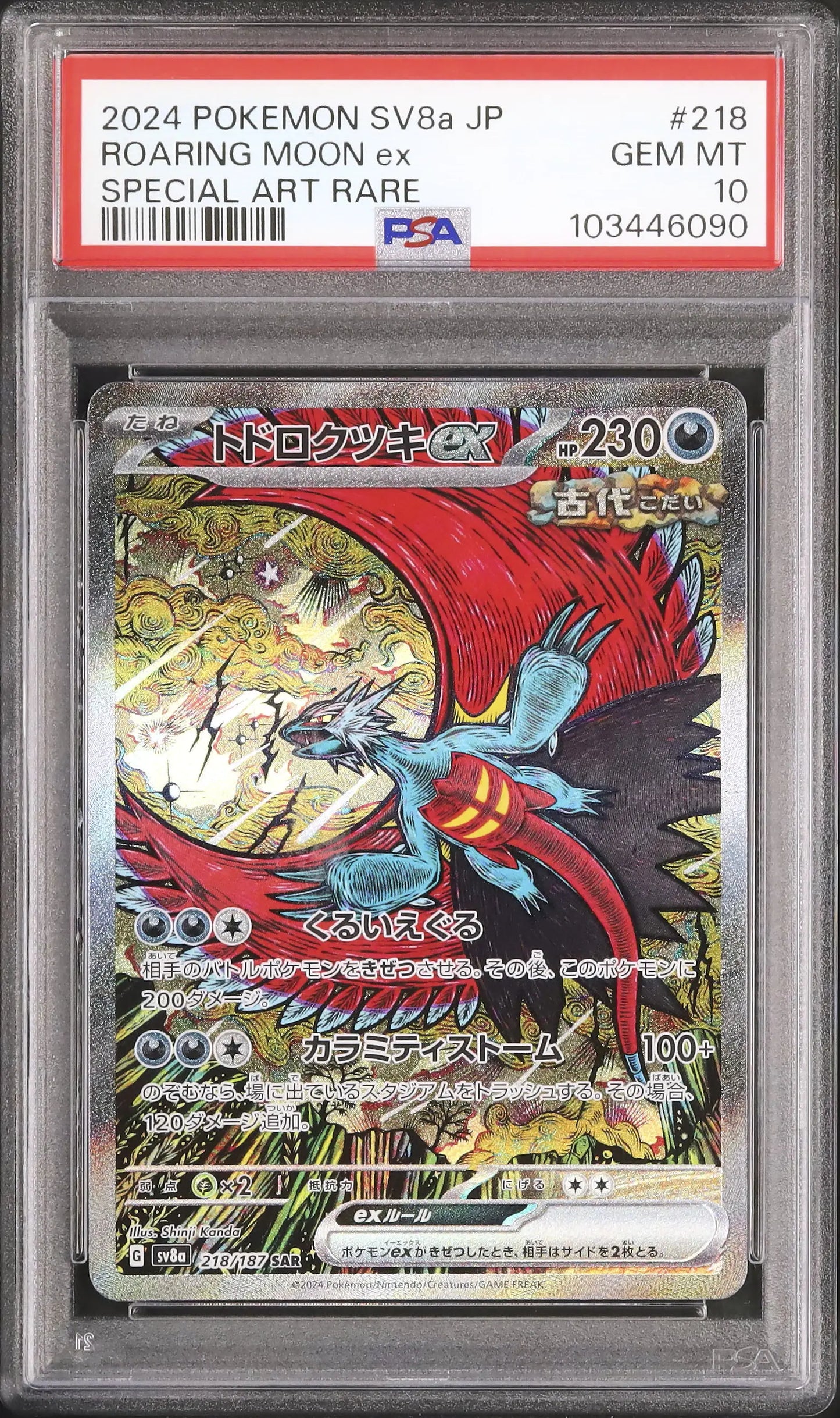 Roaring Moon Ex (sv8a 218)