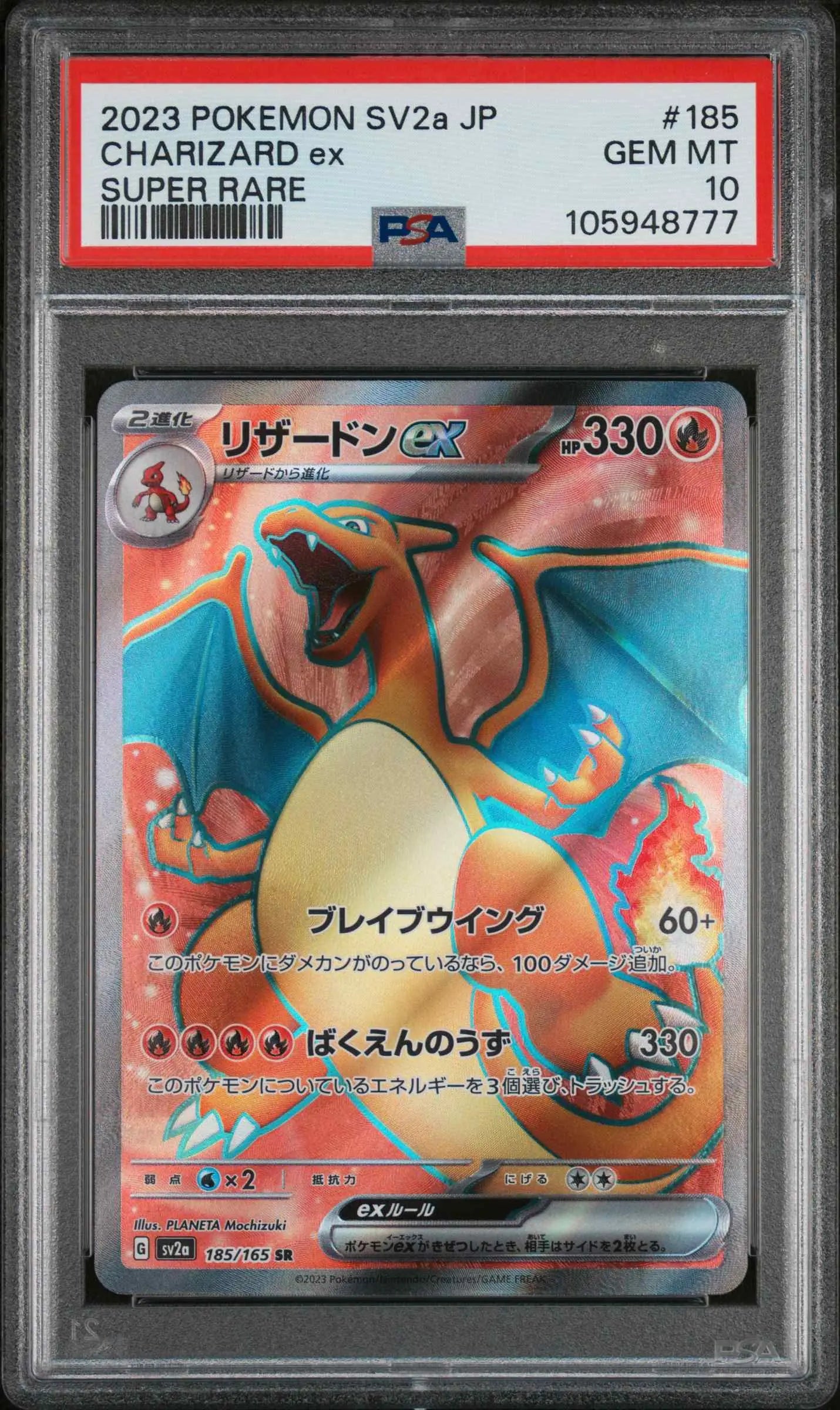 Charizard EX (sv2a 185)
