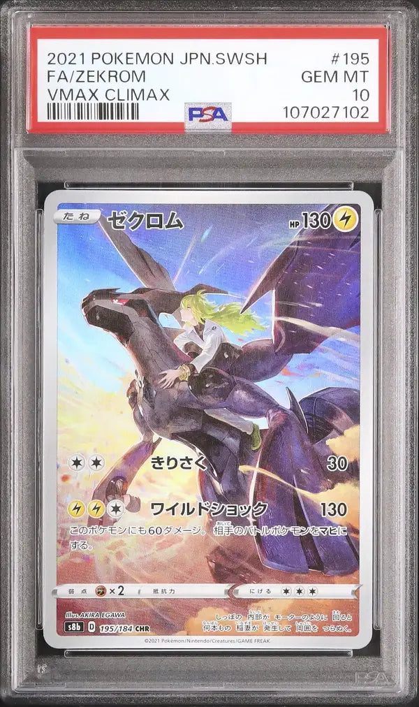 Zekrom (s8b 195)