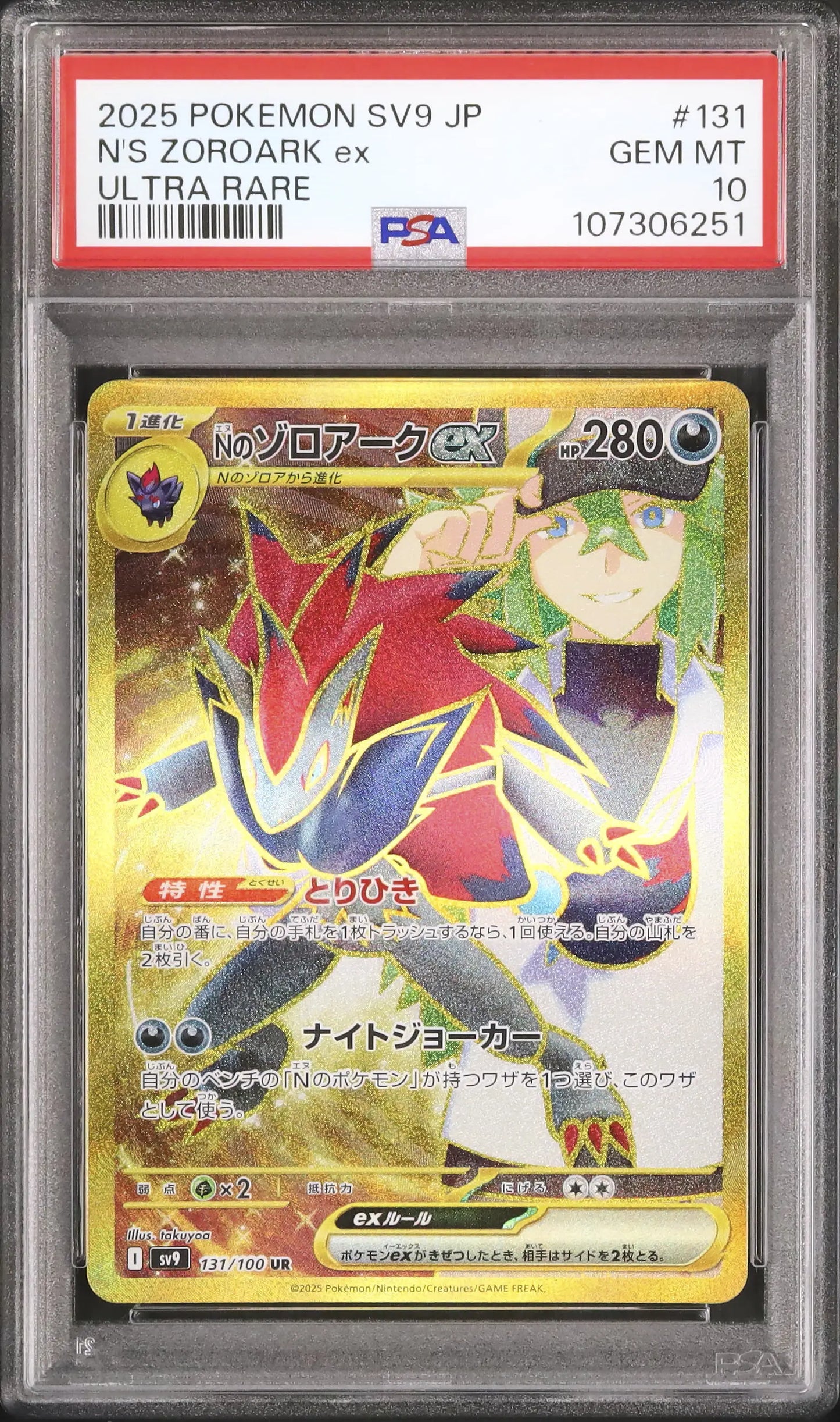 N's Zoroark ex (sv9 131)