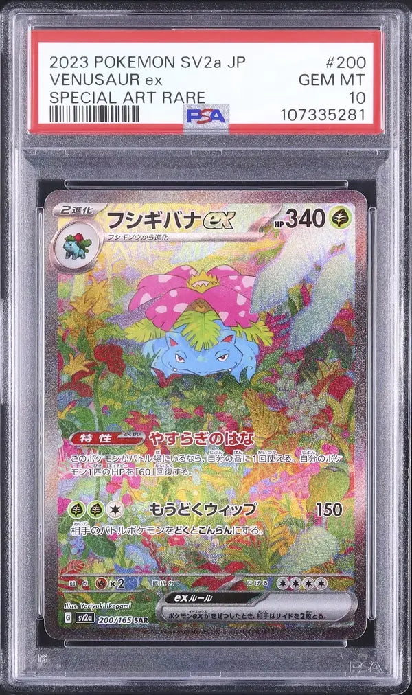 Venusaur EX (sv2a 200)