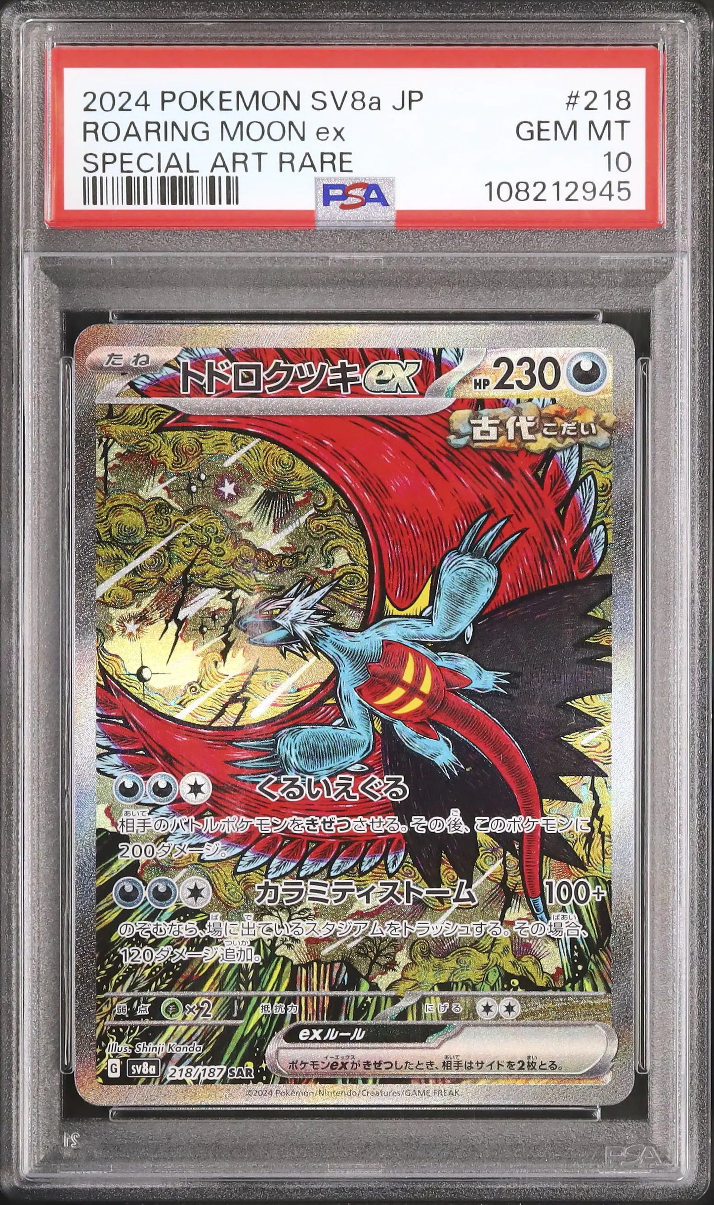 Roaring Moon Ex (sv8a 218)