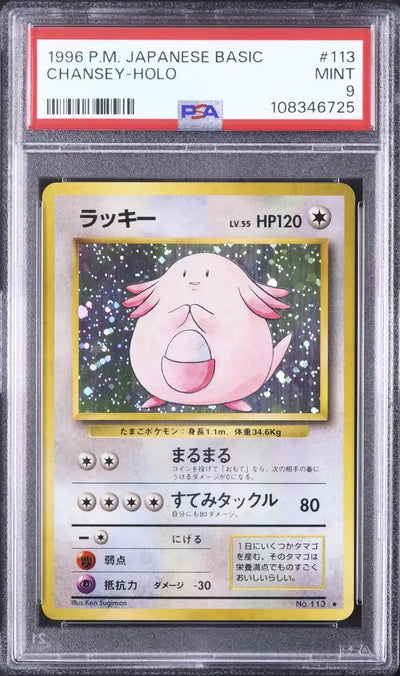 Chansey (EXP 113)
