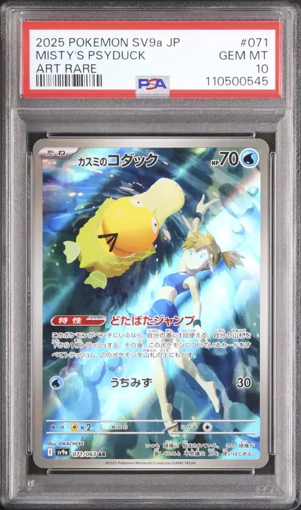 Misty's Psyduck (sv9a 071)