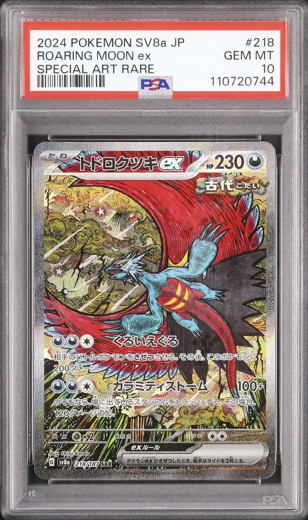 Roaring Moon Ex (sv8a 218)