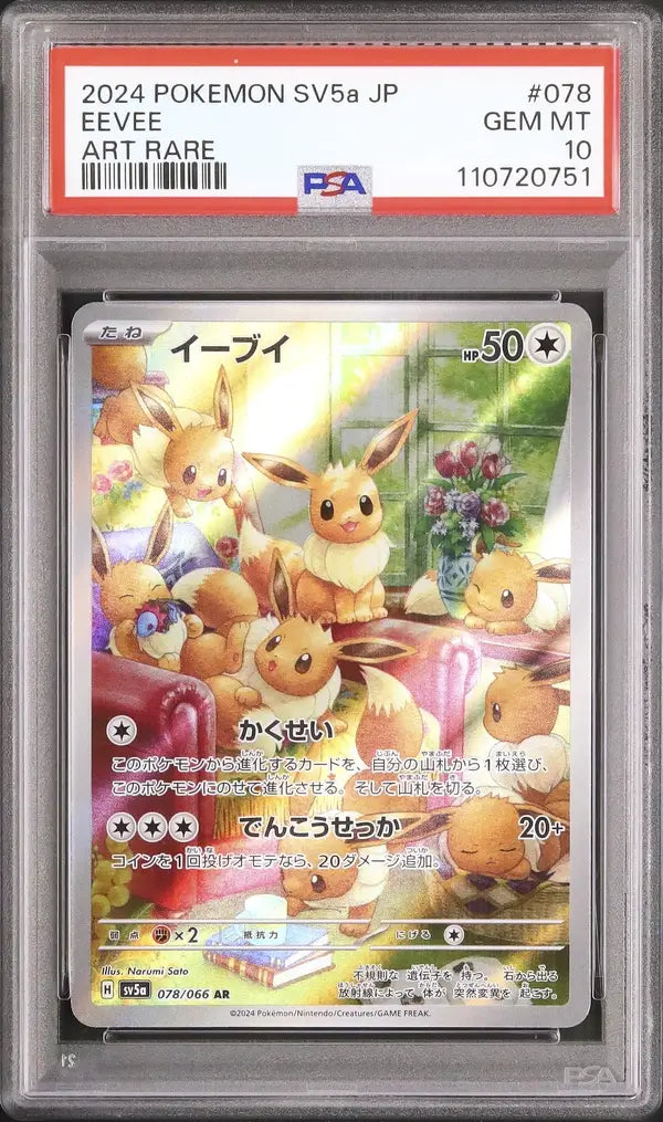 Eevee (sv5a 078)
