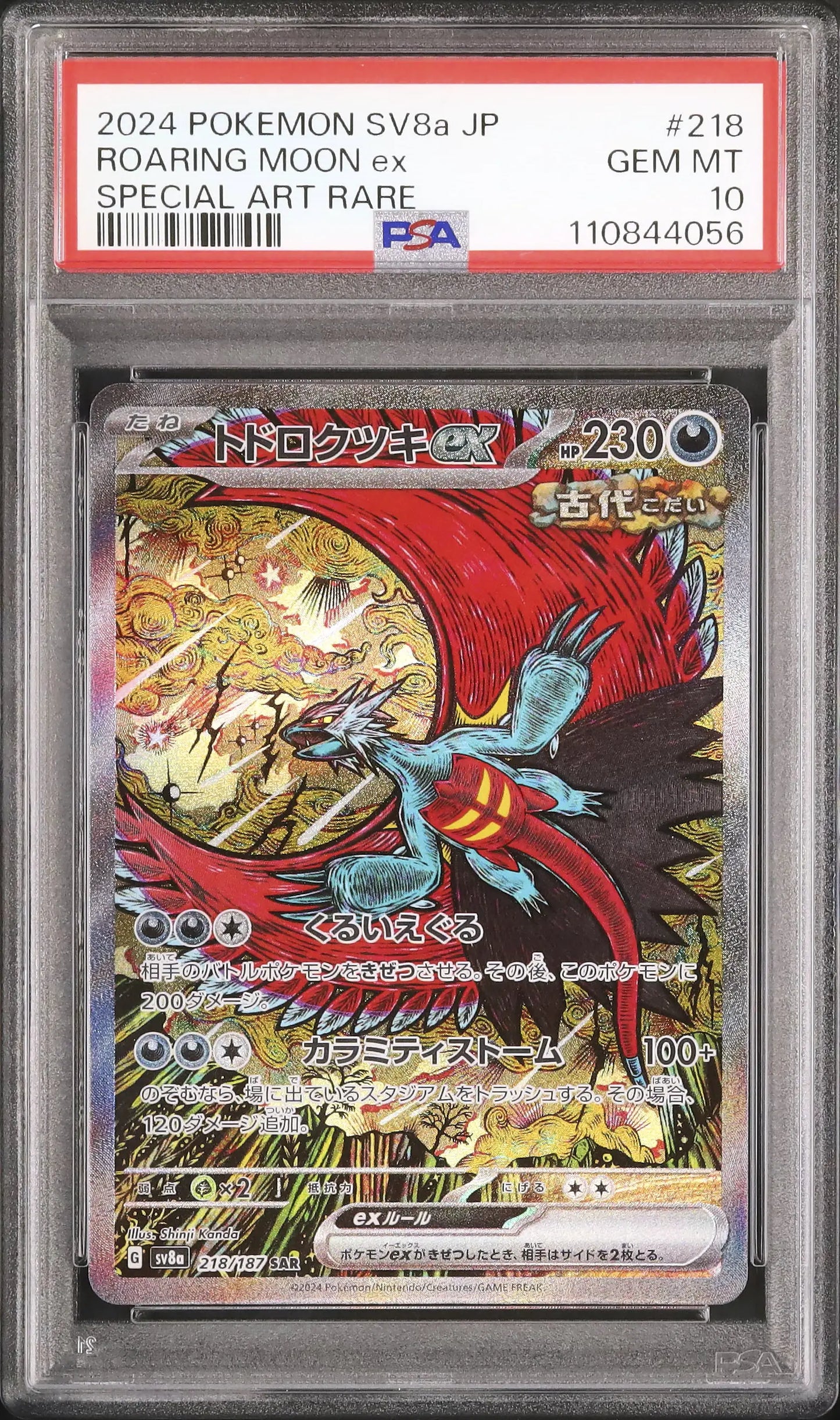 Roaring Moon Ex (sv8a 218)