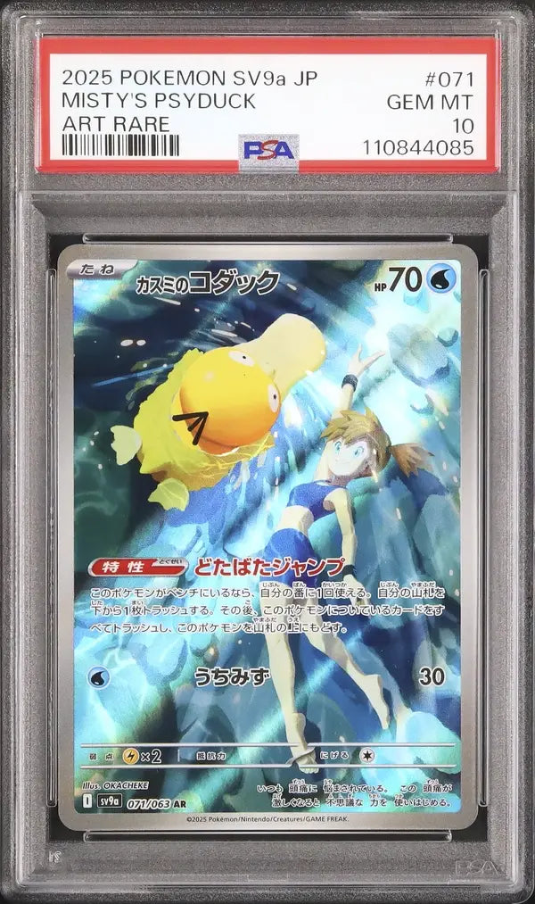Misty's Psyduck (sv9a 071)