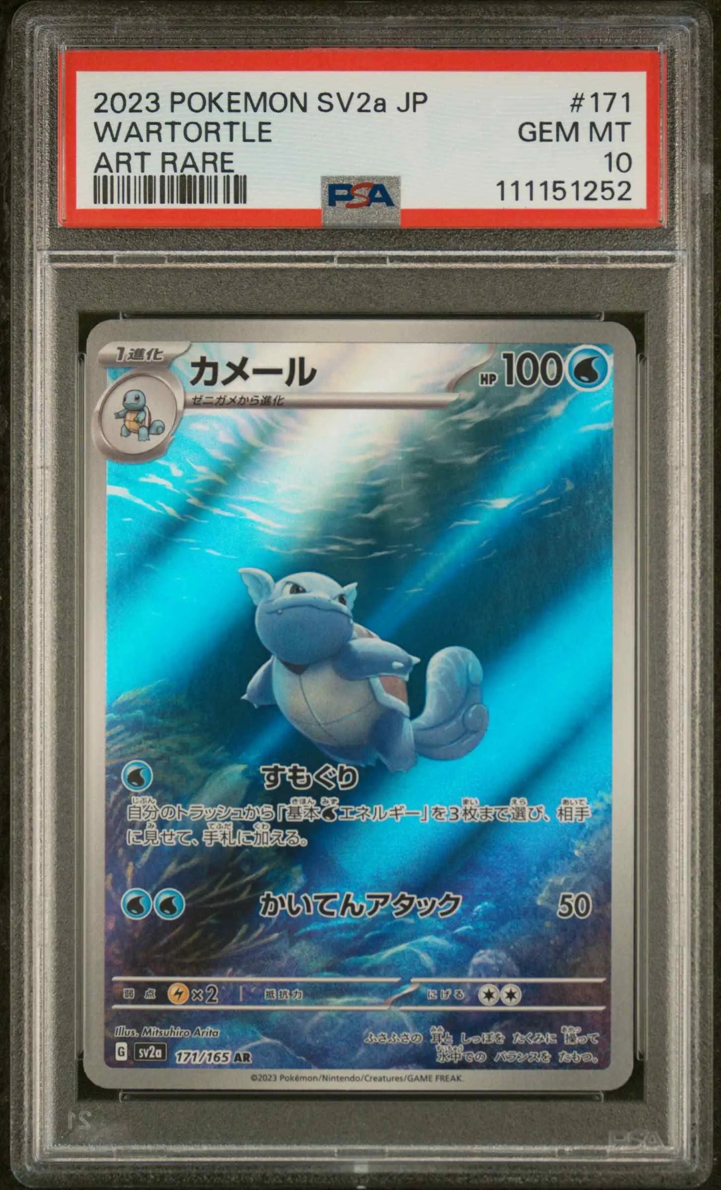 Wartortle (sv2a 171)