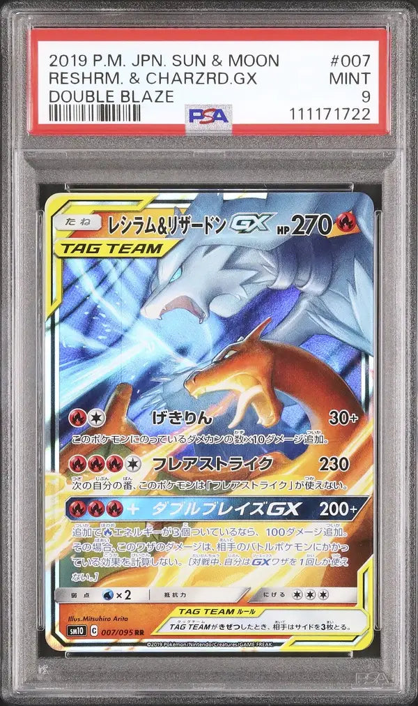 Reshiram & Charizard GX (sm10 007)