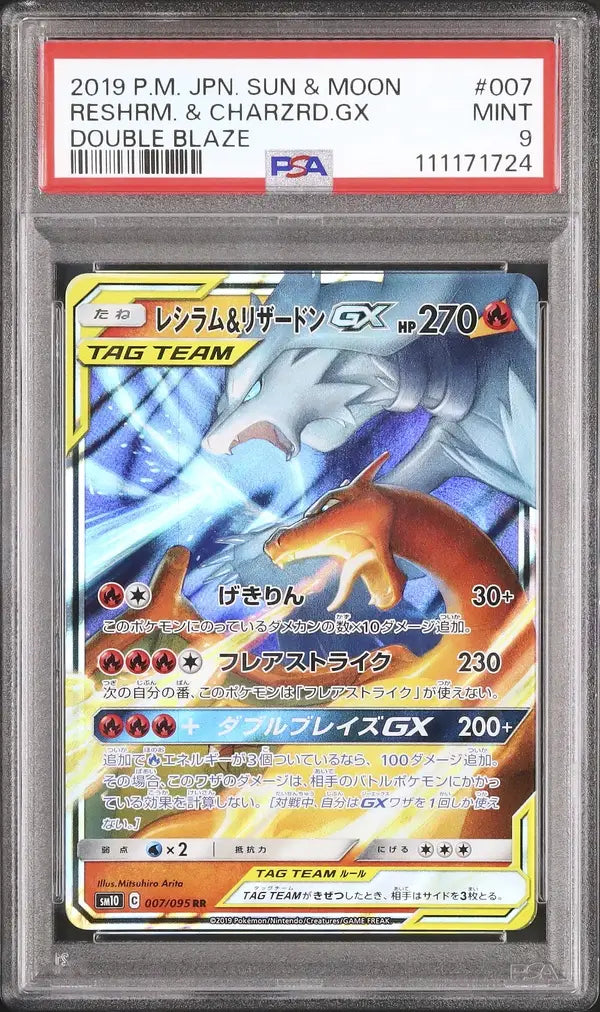 Reshiram & Charizard GX (sm10 007)
