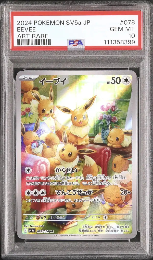Eevee (sv5a 078)