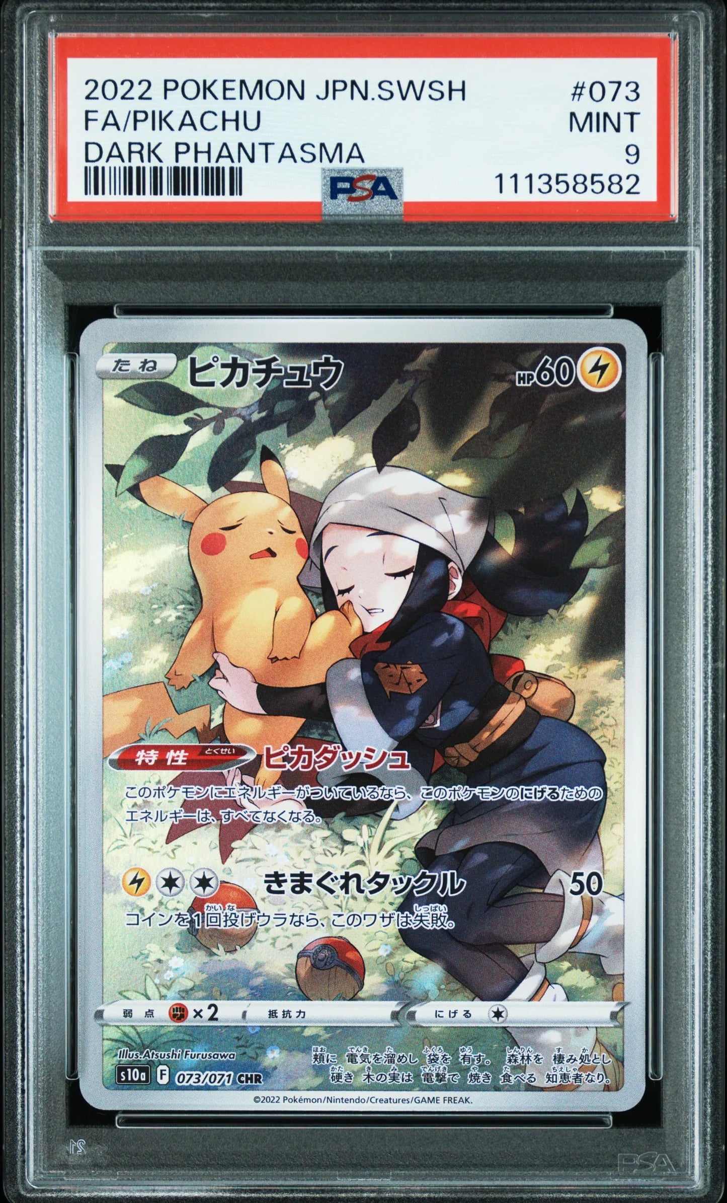 Pikachu (s10a 073)