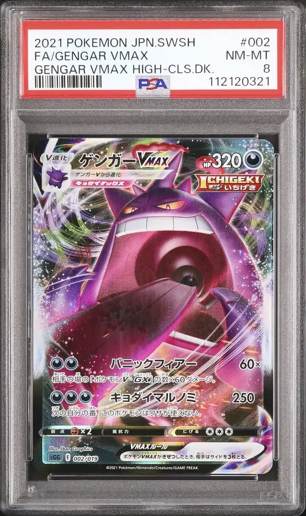 Gengar Vmax (sGG 002)