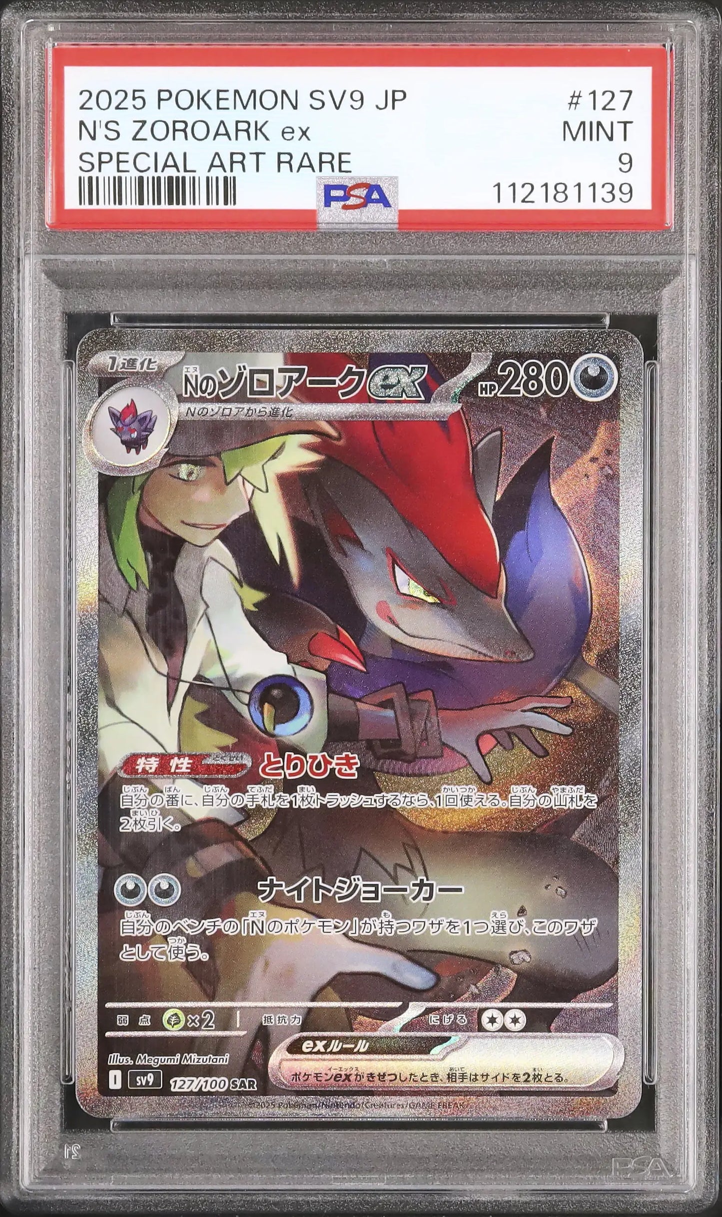 N's Zoroark ex (sv9 127)