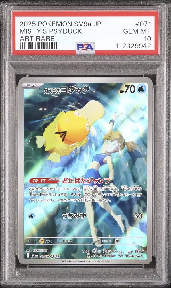 Misty's Psyduck (sv9a 071)