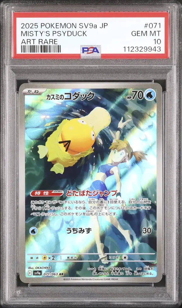 Misty's Psyduck (sv9a 071)