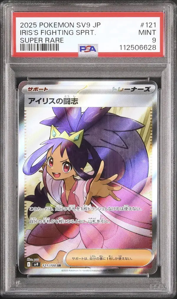 Iris's Fighting Spirit (sv9 121)