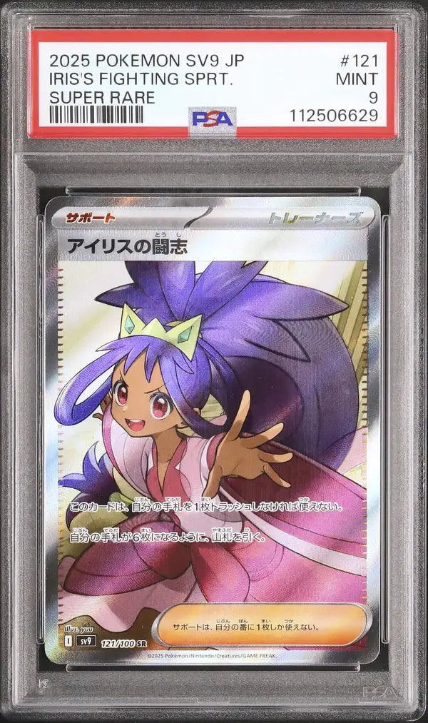Iris's Fighting Spirit (sv9 121)