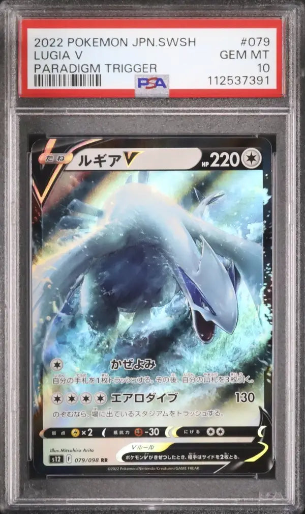 Lugia V (s12 079)