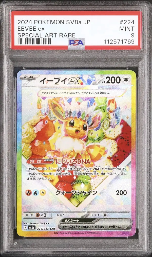 Eevee Ex (sv8a 224)