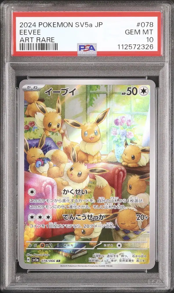 Eevee (sv5a 078)