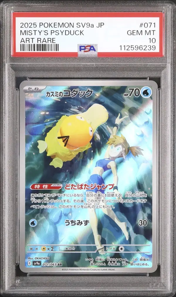Misty's Psyduck (sv9a 071)