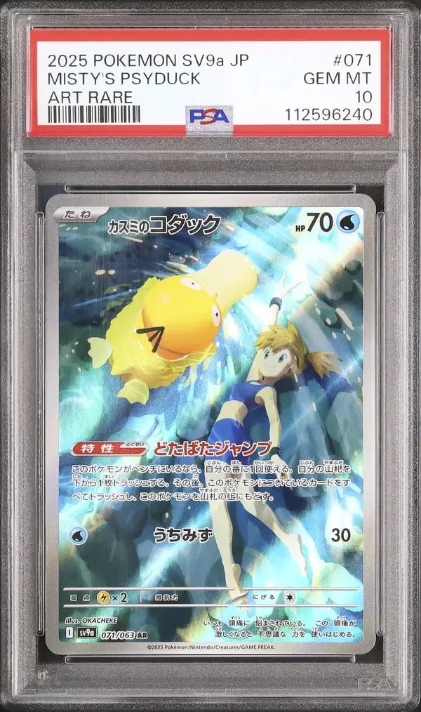Misty's Psyduck (sv9a 071)