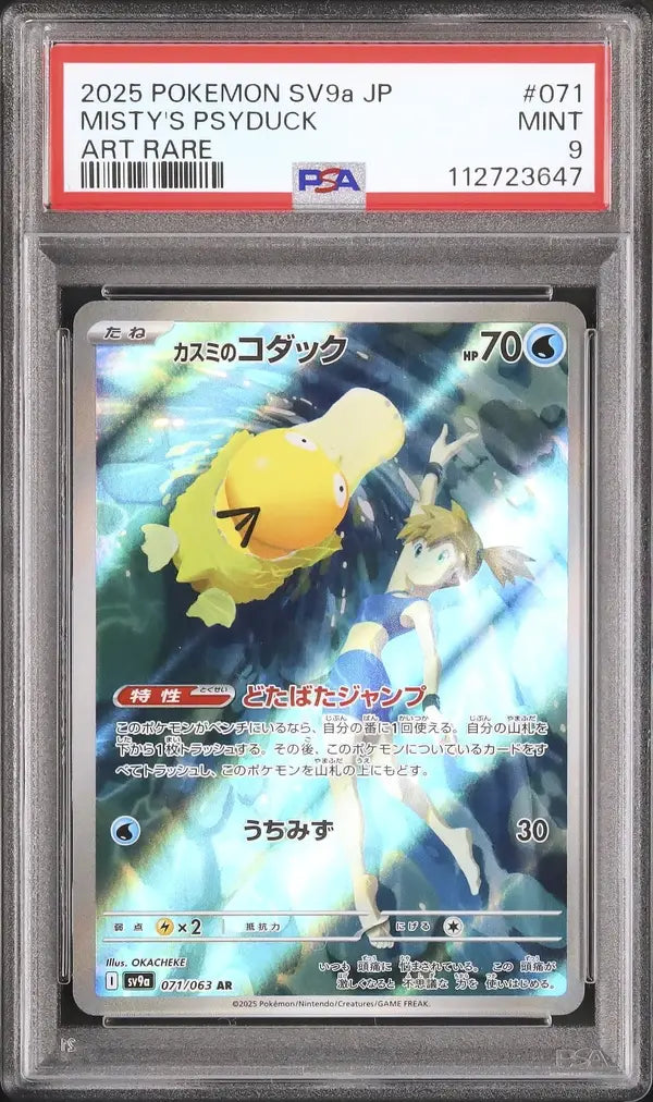 Misty's Psyduck (sv9a 071)