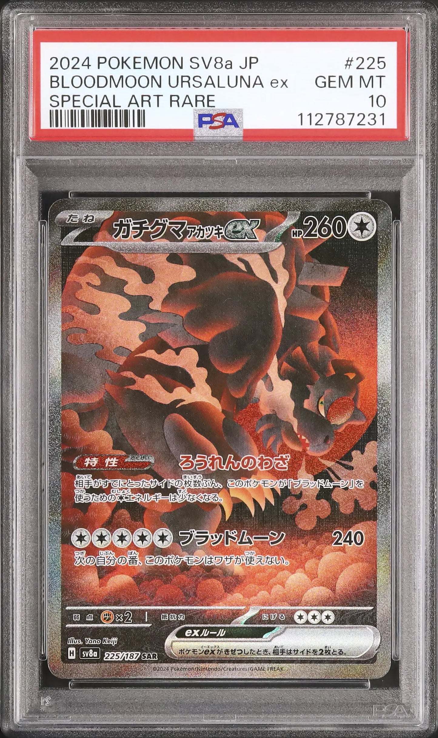Bloodmoon Ursaluna Ex (sv8a 225)