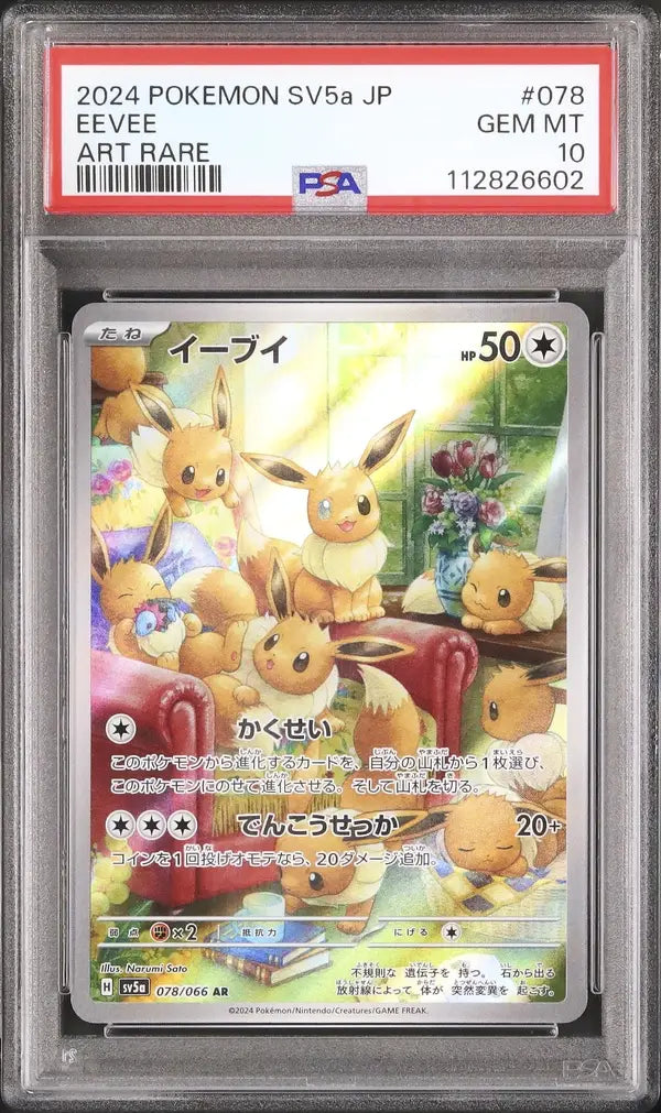 Eevee (sv5a 078)