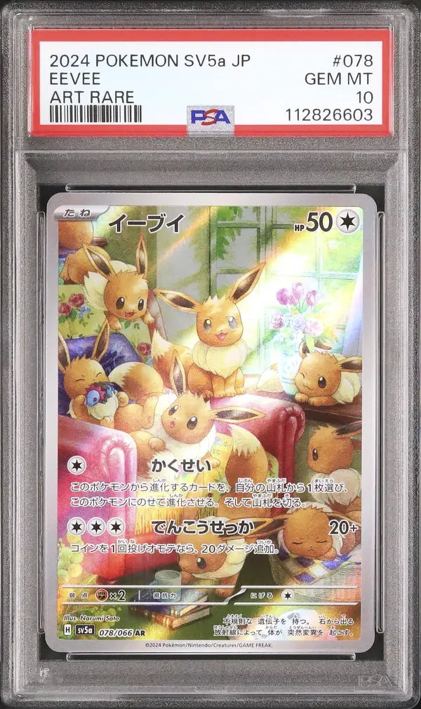 Eevee (sv5a 078)