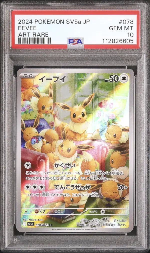 Eevee (sv5a 078)