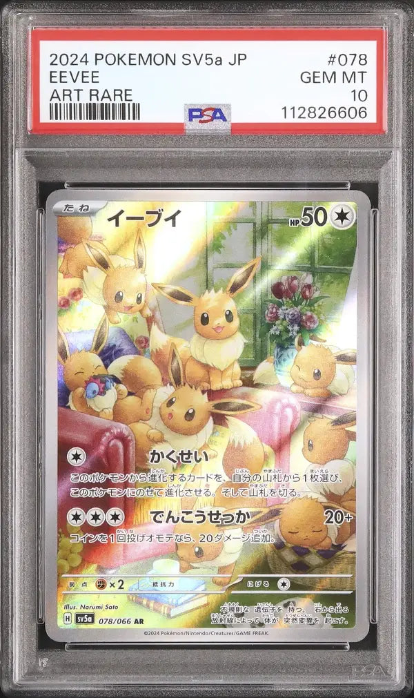 Eevee (sv5a 078)