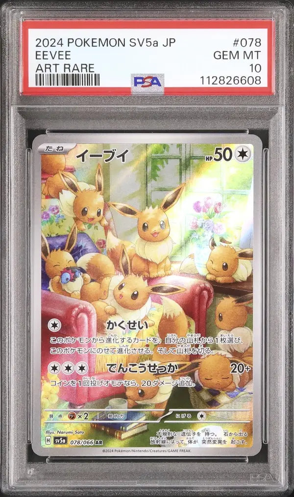 Eevee (sv5a 078)