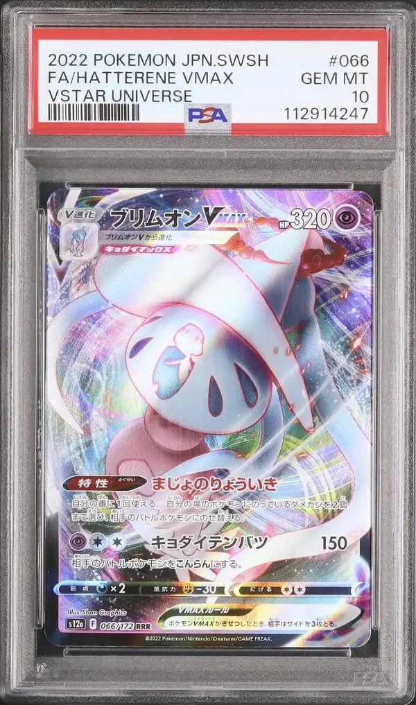 Hatterene VMAX (s12a 066)