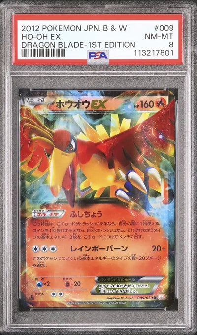Ho-Oh EX (BW5e 009)