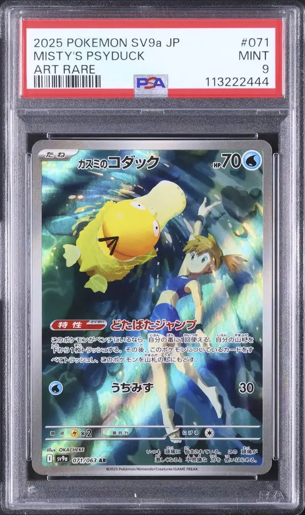 Misty's Psyduck (sv9a 071)