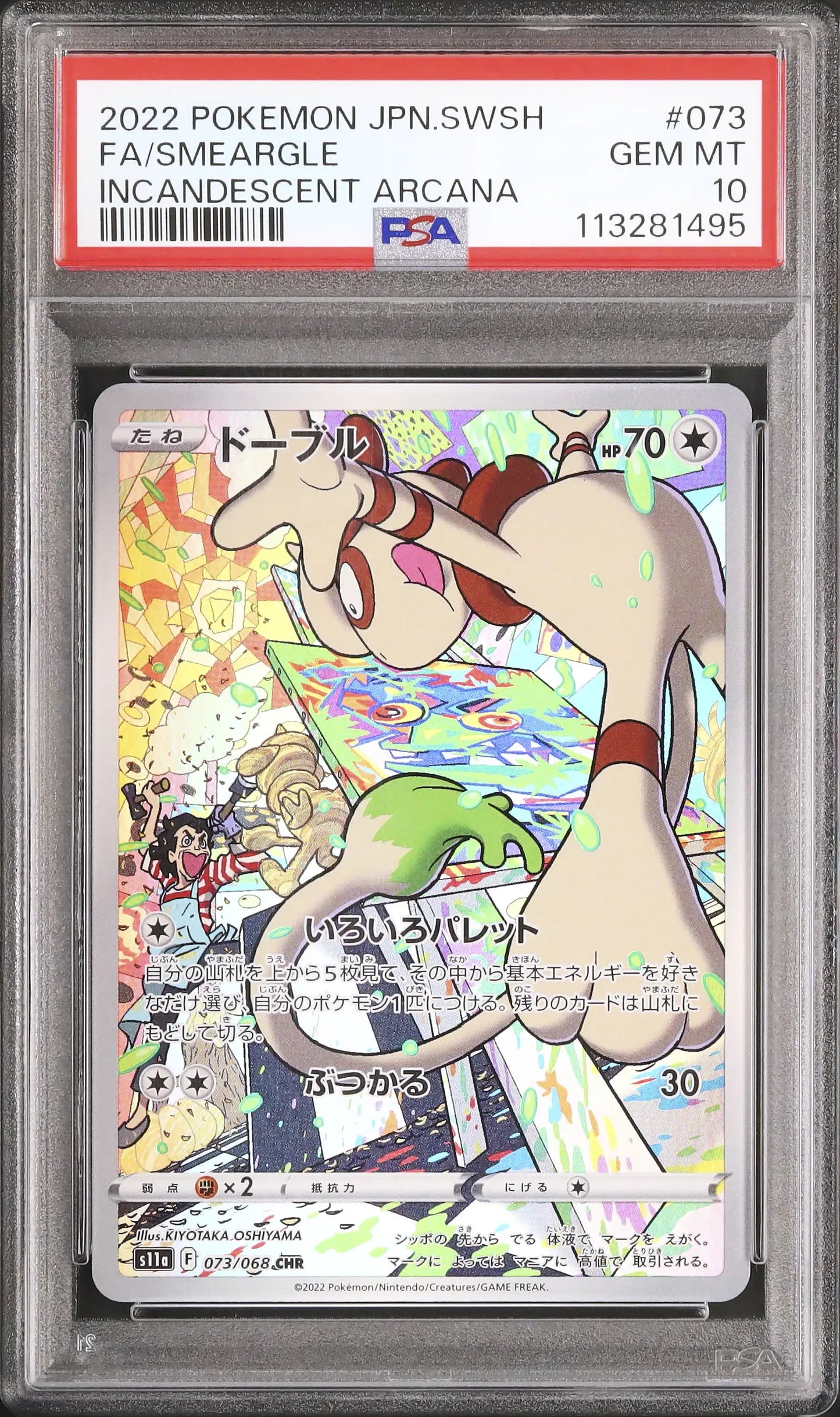 Smeargle (s11a 073)
