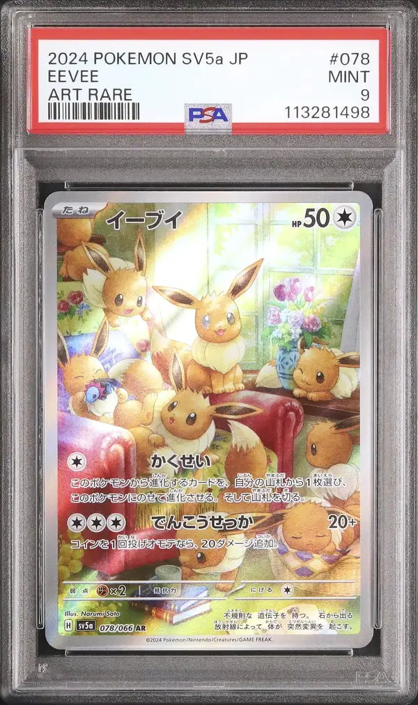 Eevee (sv5a 078)