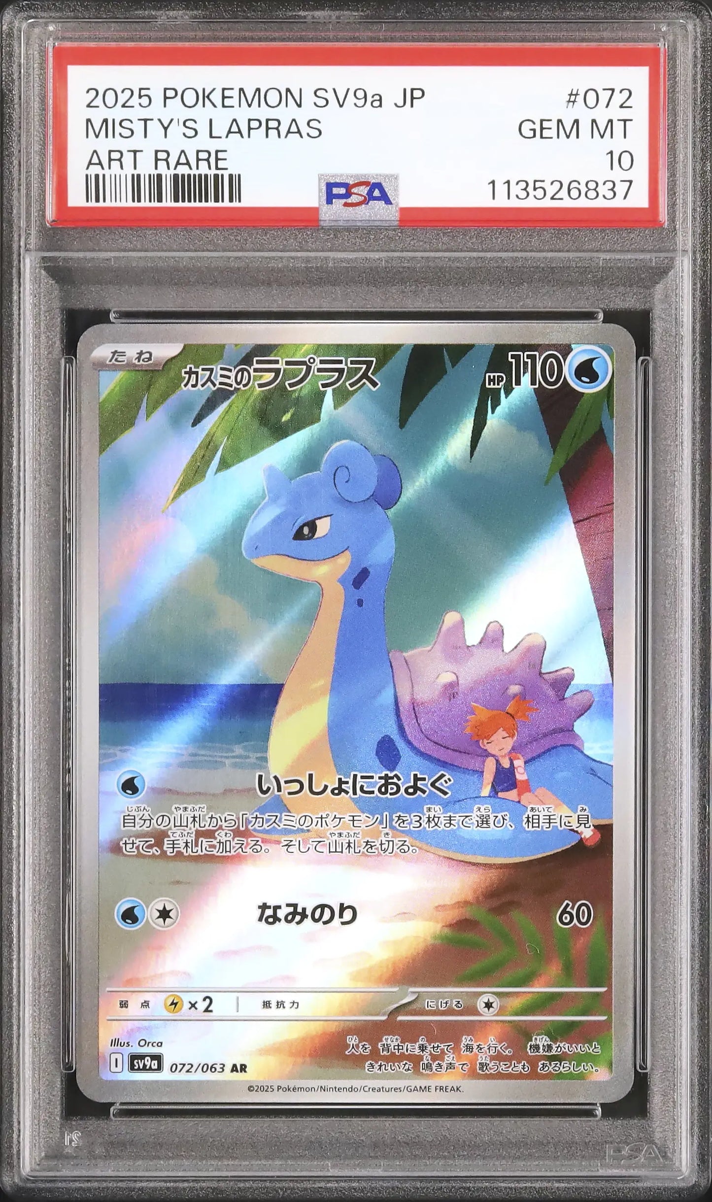 Misty's Lapras (sv9a 072)