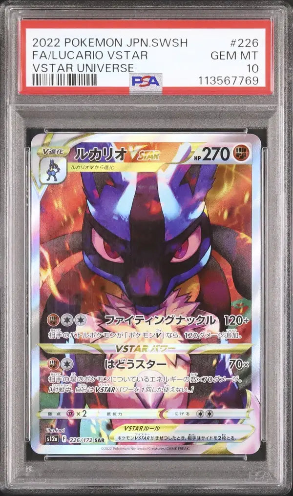 Lucario VSTAR (s12a 226)