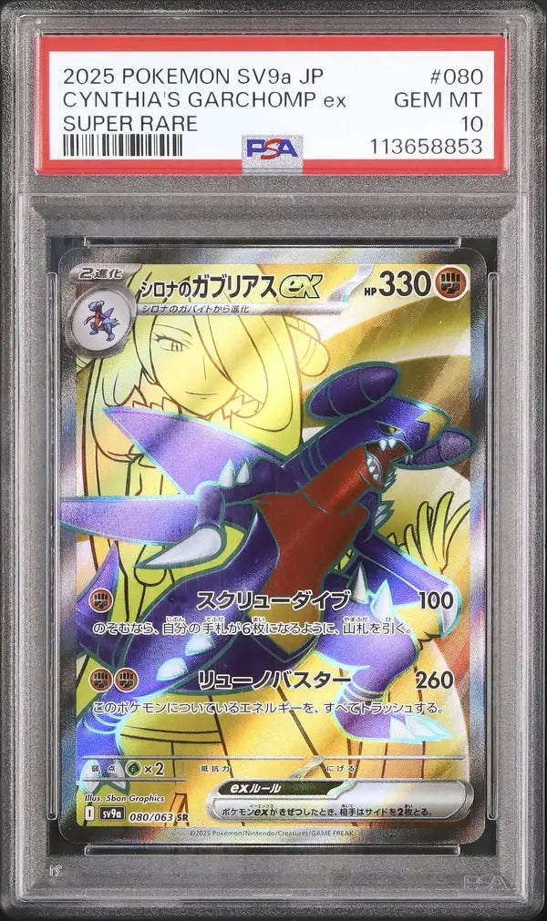Cynthia's Garchomp ex (sv9a 080)